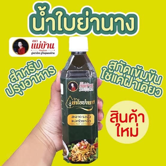 แม่บ้าน น้ำใบย่านาง เข้มข้น 500 มล. Yanang Leaves Juice 500ml น้ำย่านาง แกงอ่อม แกงหน่อไม้ แกงเห็ด รูปที่ 3