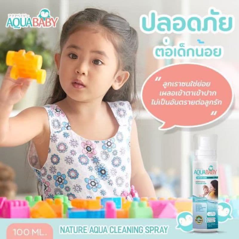 ซื้อ 1แถม 1Special Edition สเปรย์ทำความสะอาดผิวกายสำหรับเด็ก AQUABABY ขนาด 100ml รูปที่ 5