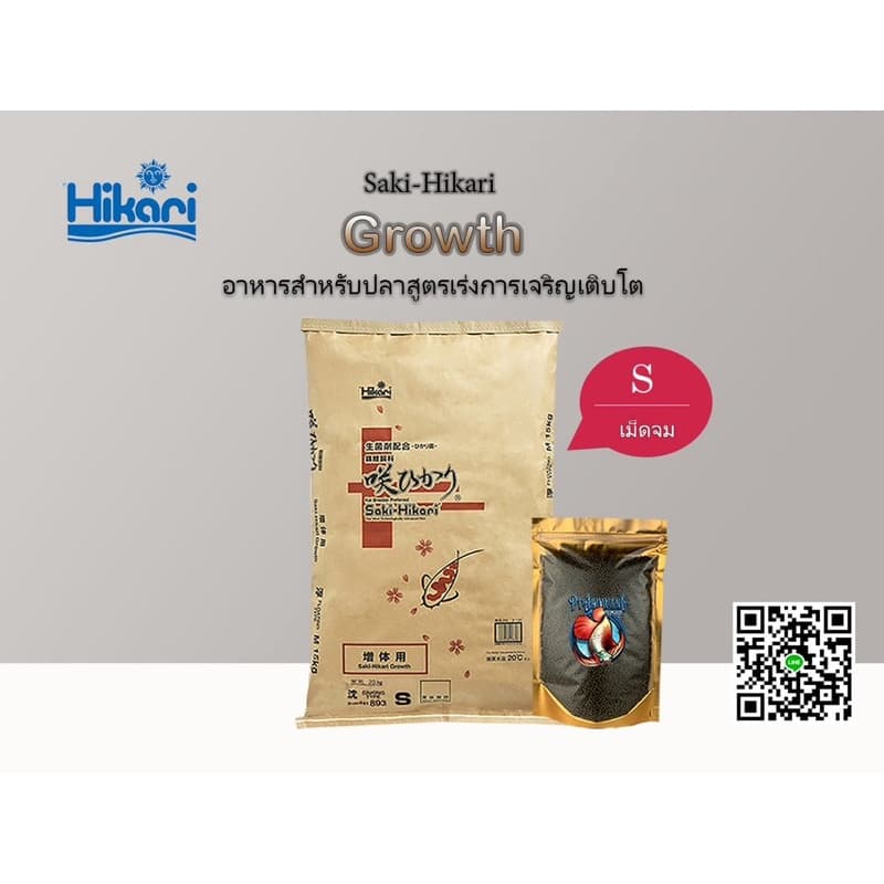 อาหารฮิคาริ แบ่งขาย Saki Hikari Growth ไซส์ S เม็ดจม รูปที่ 1