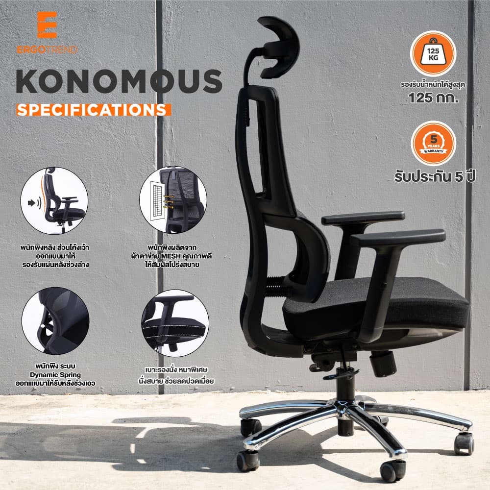 Ergotrend เก้าอี้เพื่อสุขภาพเออร์โกเทรน รุ่น Konomous รูปที่ 3