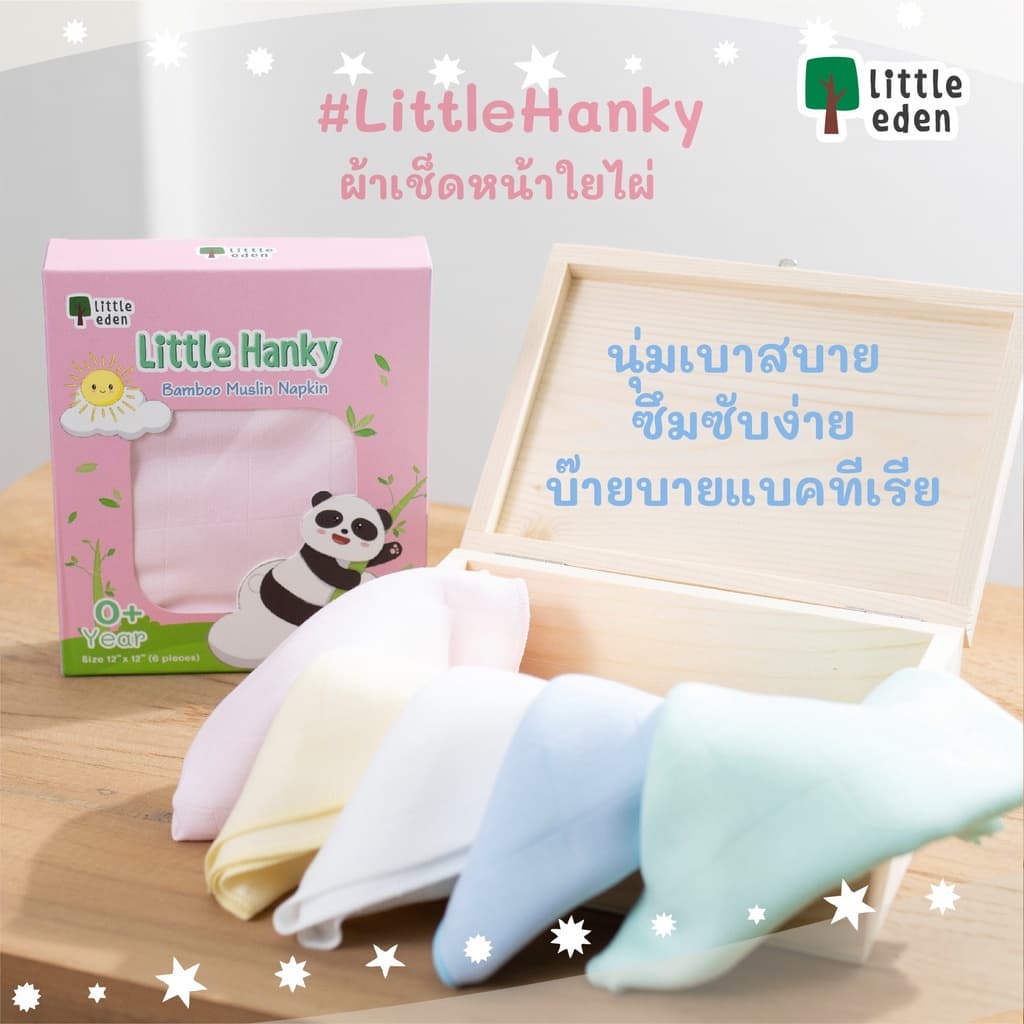 Little Eden - ผ้าอ้อมเช็ดหน้าใยไผ่ 100% 11X11 นิ้ว รูปที่ 1