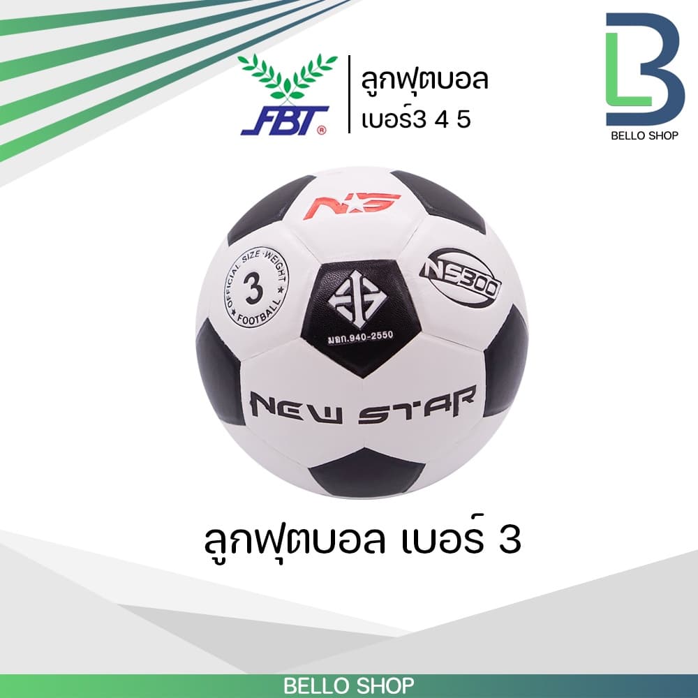 ลูกฟุตบอลหนังอัด FBT นิวสตาร์ NEW STAR รหัส NS 500 เบอร์3 เบอร์4 เบอร์5 FIVE STAR หนังเย็บ รูปที่ 5