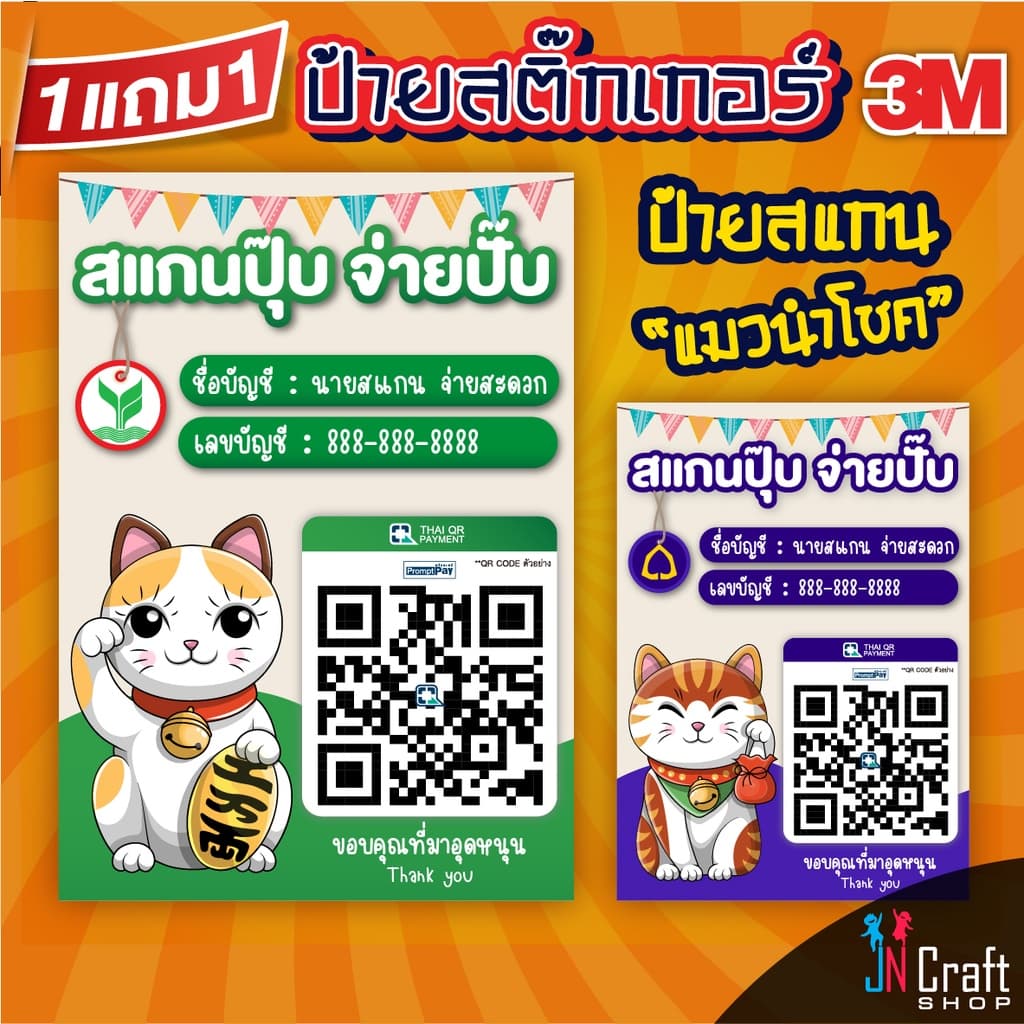 ป้ายสแกนชำระเงิน สแกน QR Code แมวนำโชคสไตล์ญี่ปุ่น ป้ายสติ๊กเกอร์ 3M สแกนคิวอาร์โค้ด ป้ายรับโอนเงิน ดีไซน์สวยงาม รูปที่ 1