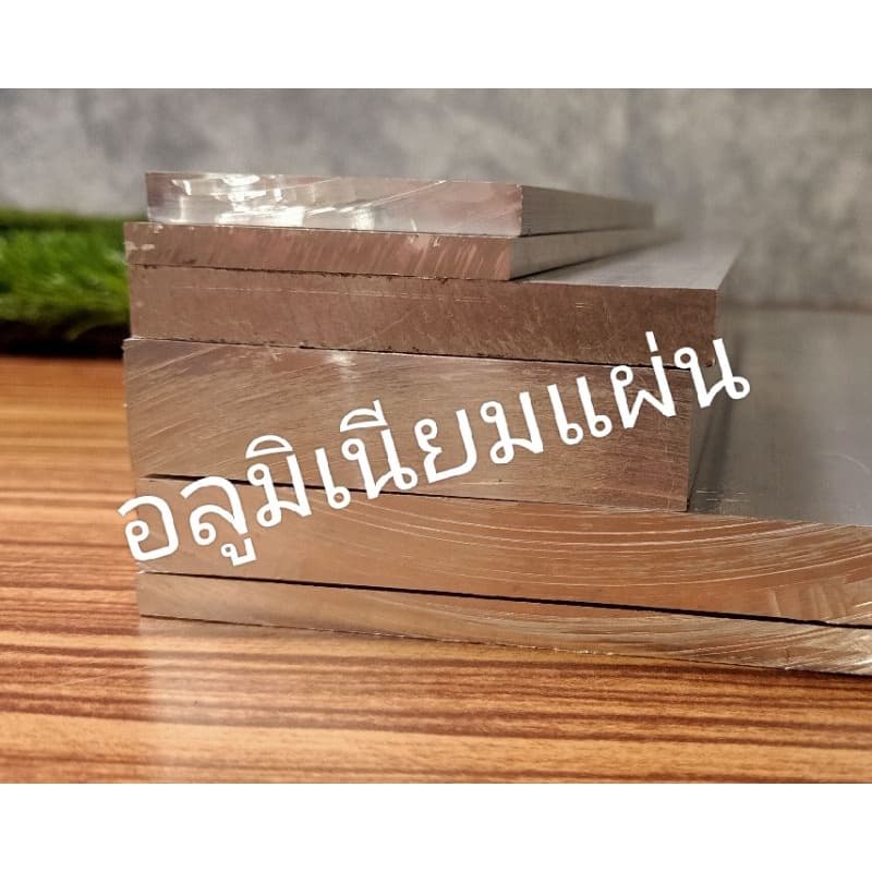 6.0x140มิล / 6.35x152มิล* อลูมิเนียมแผ่น เกรด6063 ราคาขายต่อชิ้น ความยาวเลือกได้ รูปที่ 6
