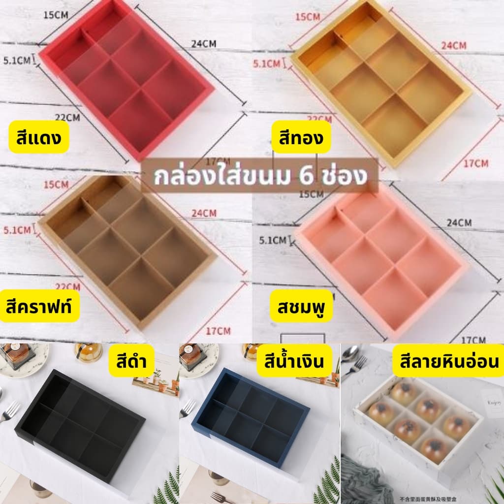 กล่องใส่ขนม /ขนมเปี๊ย แบ่งช่อง ฝาปิดแบบเลื่อน สีขาวขุ่น มี 6 สี ทั้งแบบ 2 /4/6/8 ช่อง กระดาษดี หนาทนทาน รูปที่ 4