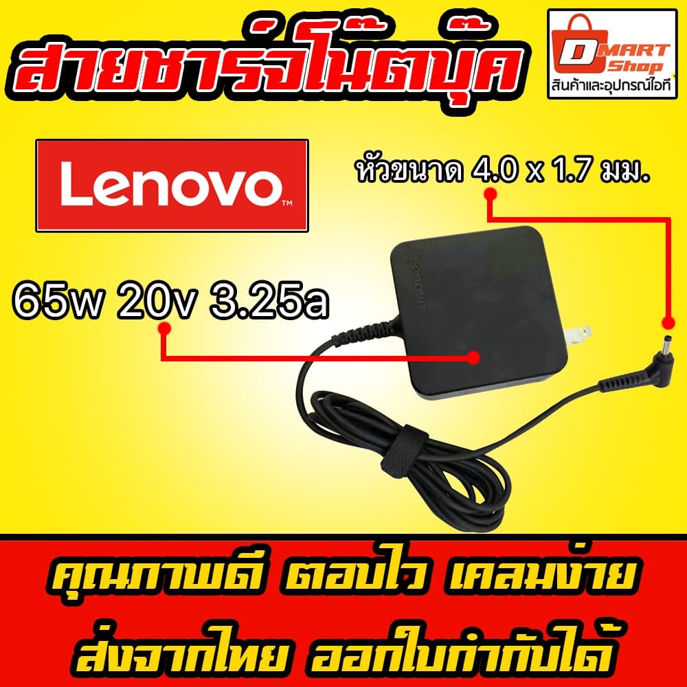 ส่งทันที สายชาร์จโน๊ตบุ๊ค Lenovo ตลับ 45W 65W 20v 2.25a 3.25a หัว 4.0*1.7mm Yoga Ideapad 320 330 520 ที่ชาร์จ Adapter รูปที่ 2
