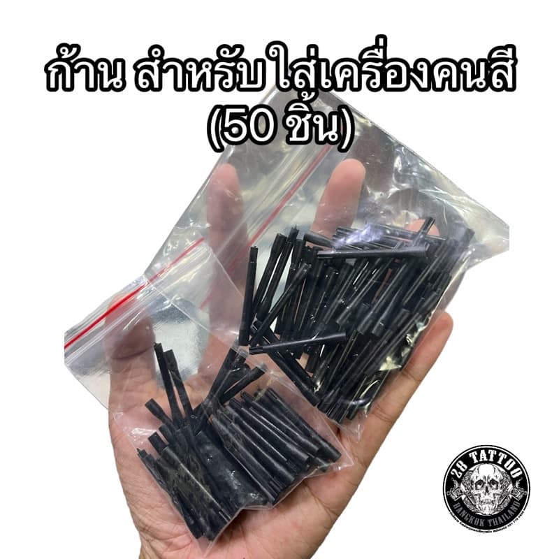 ก้านพลาสติก ใส่เครื่องคนสี แพคคุ้ม 50 ชิ้น รูปที่ 1