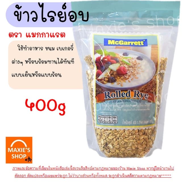 ข้าวโอ๊ต กึ่งสำเร็จรูป ตรา แม็กกาแรต mcgarrett Oats ข้าวโอ๊ตอบ ข้าวโอ๊ตโรล ข้าวโอ๊ตบดละเอียด มูสลี่ มูสลี่ผสมผล รูปที่ 9