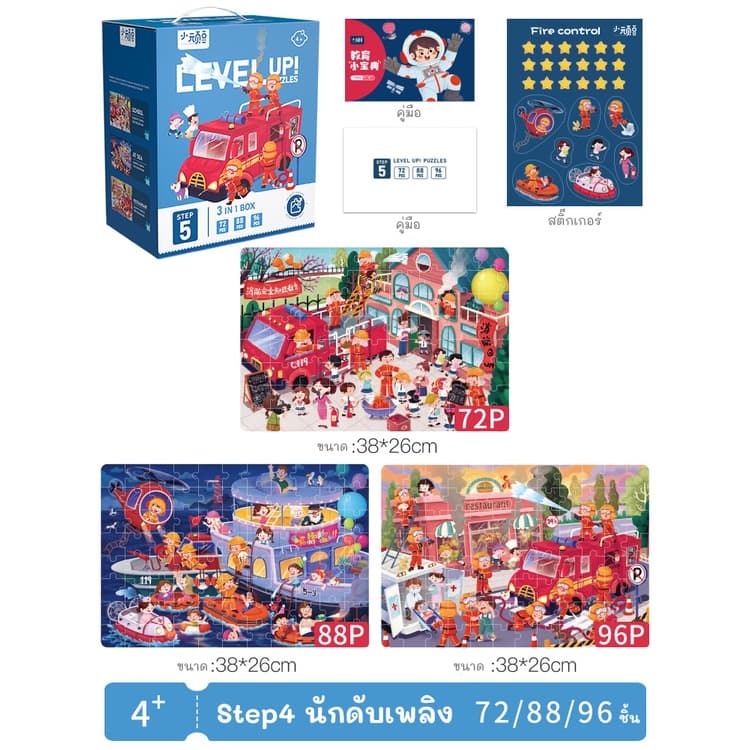 Level Puzzle จิ๊กซอว์เสริมพัฒนาการ ของเล่นจิ๊กซอว์เสริมการเรียนรู้ ฝึกฝนได้ตามวัย ของเล่นเด็กเสริมพัฒนาการ รูปที่ 6