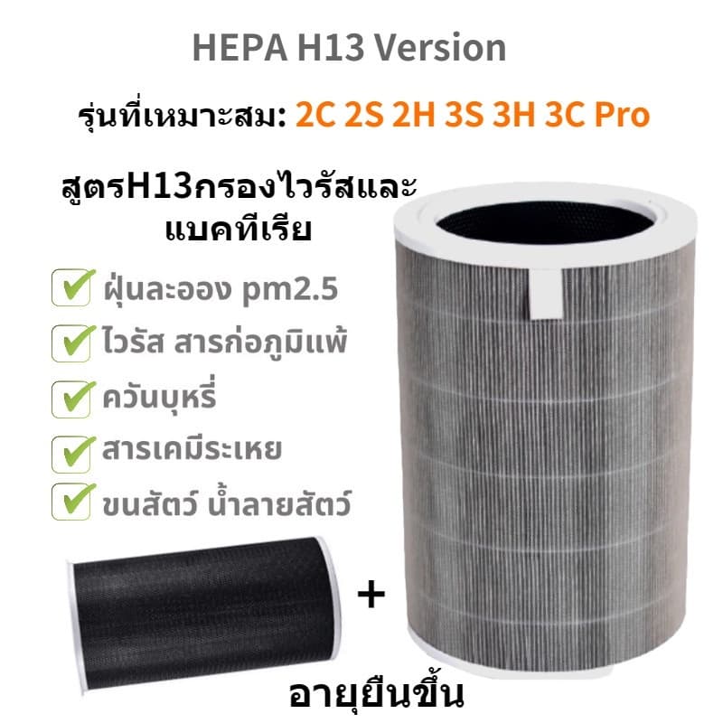Mi Air Purifier Filter For Xiaomi Pro 1 / 2 / 2S / 2H / 3H/ 3C / Pro ไส้กรองอากาศ xiaomi รุ่น กรอง ไส้กรอง รูปที่ 7