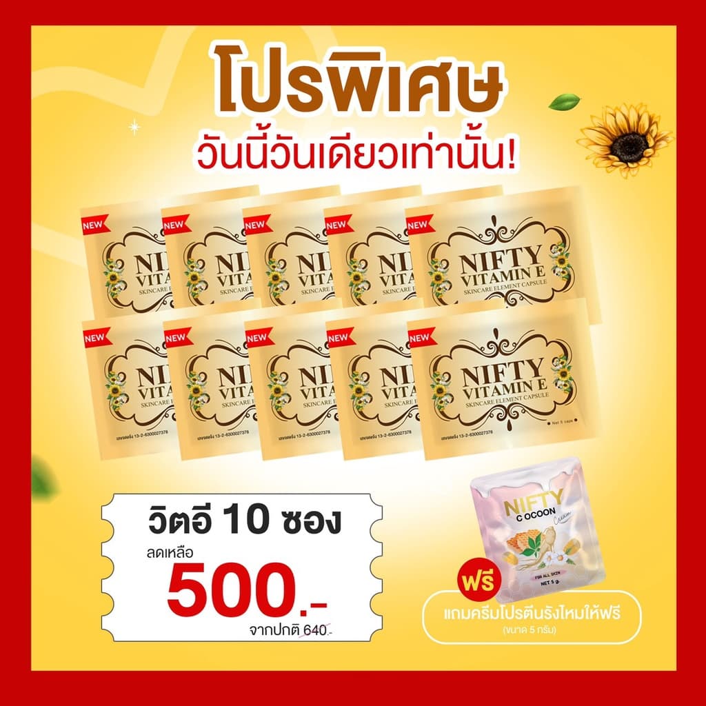เซรั่มวิตามินอีหน้าใส 1 กล่อง เซรั่มหน้าใส รูปที่ 8