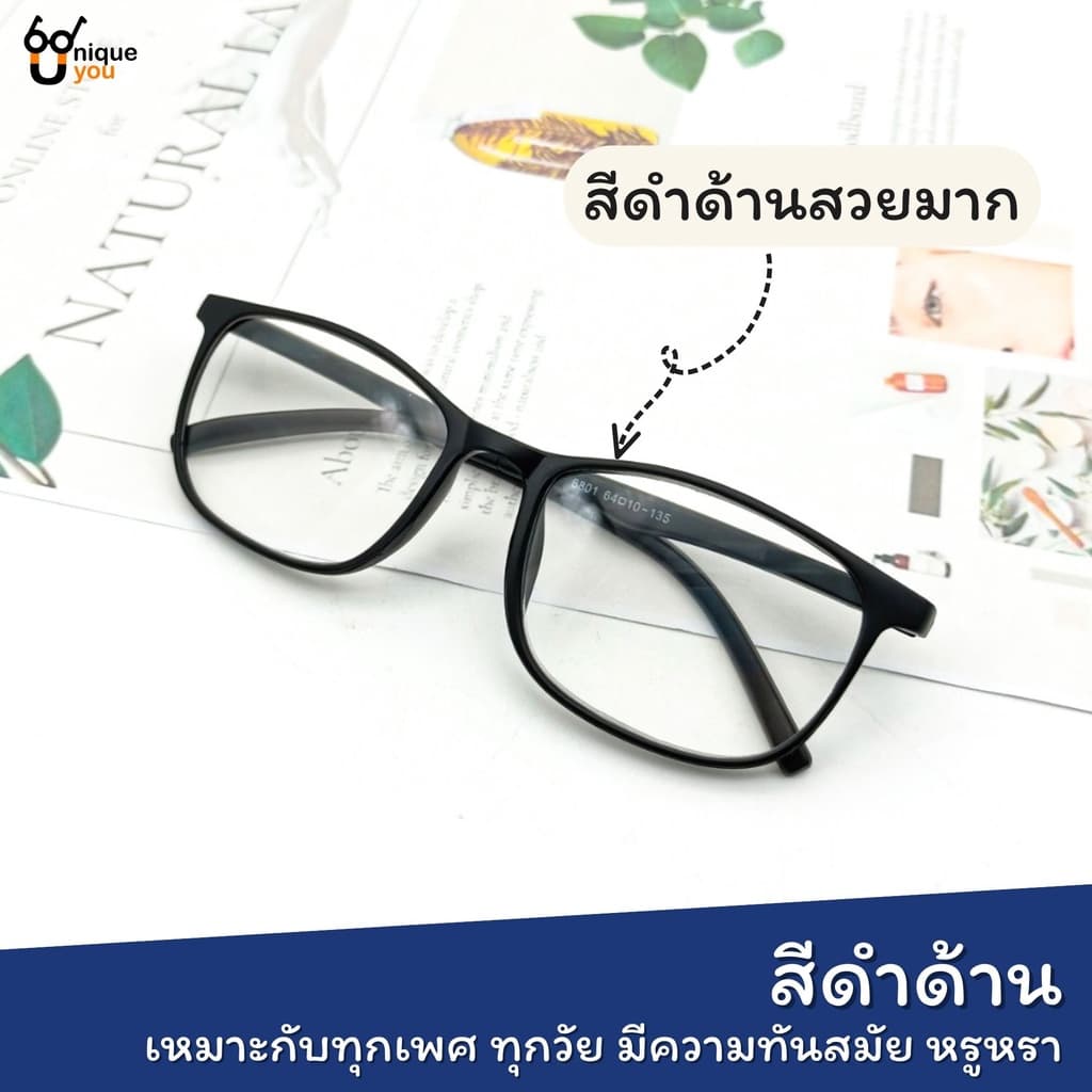 UniqueYou แว่นสายตาสั้นและยาว กรองแสงสีฟ้า กรองแสงคอมพิวเตอร์ เลนส์ชัด น้ำหนักเบา แถมผ้า 6801black รูปที่ 2