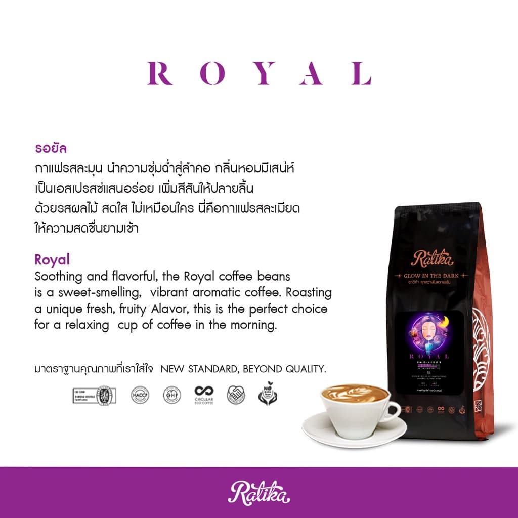 Ratika | เมล็ดกาแฟราติก้าคั่วเบลน สูตร รอยัล ขนาด 500 g : RATIKA COFFEE Royal Blend รูปที่ 3
