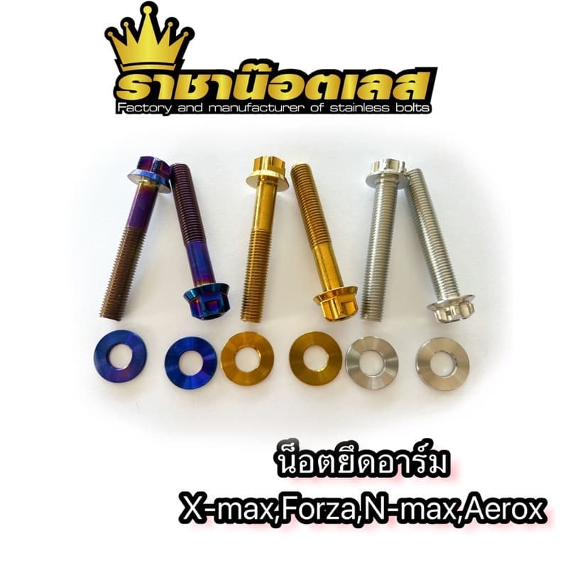น๊อตยึดอาร์มforza-xmax-aerox- เลสเฟือง-หัวสนามจี้ลาย- เจาะดอกไม้ -N-max,X-max,Aerox,Forza รูปที่ 3