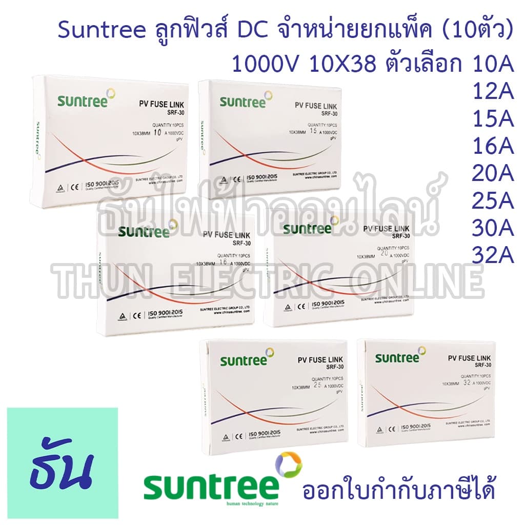 Suntree ลูกฟิวส์ DC 1000V 10x38mm SRF-30 10A 12A 15A 16A 20A 25A 30A 32A DC ลูกฟิว ดีซี โซล่า ฟิวส์กระบอก รูปที่ 4