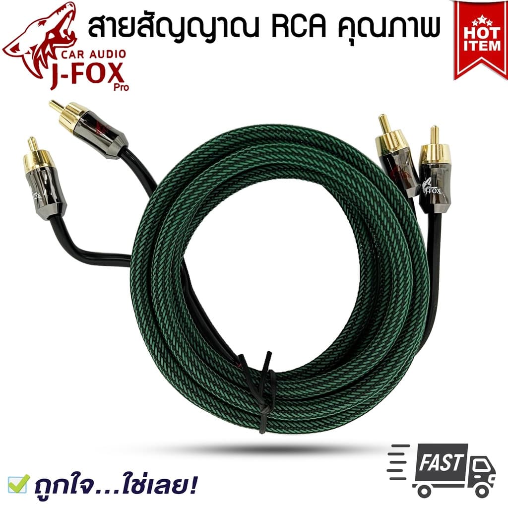 ทองแดงแท้สาย RCA ขายดี J-FOX RCA CABLE สาย RCA สายนำสัญญาณภาพและเสียง เข้า 2 ออก 2 คุณภาพดี สายแบบถัก สีเขียว รูปที่ 5