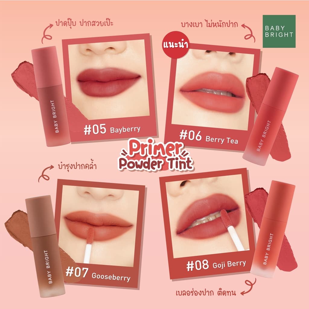 ลิปจิ้มจุ่ม เบบี้ ไบร์ท ไพรเมอร์ พาวเดอร์ ทินท์ Baby Bright Primer Powder Tint 2.4 g. รูปที่ 3