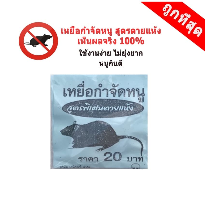 ที่ดักหนู กับดักหนู อุปกรณ์ดักหนู กับดักหนูบ้าน แบบสปริง เหยื่อดักหนู สารกำจัดหนู กาวดักหนู ยาเบื่อหนู รูปที่ 4