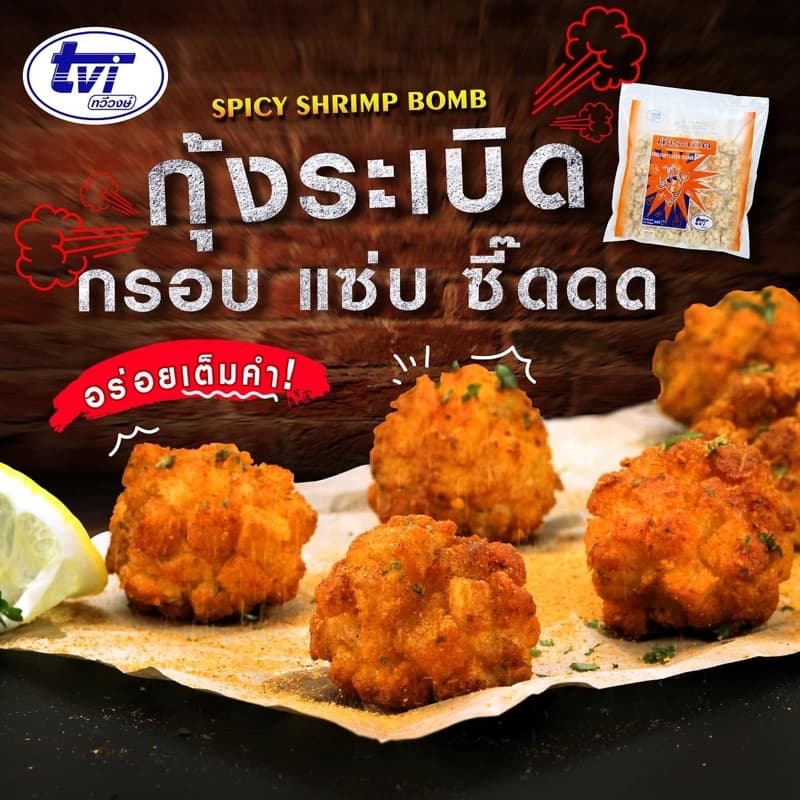 กุ้งระเบิด TVI 500 กรัม | SHRIMP BOMB รูปที่ 3