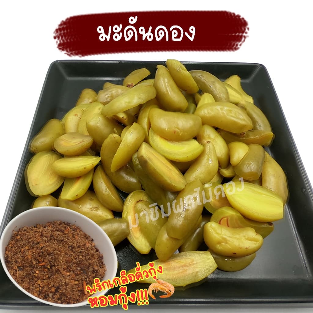 มาชิม ผลไม้ดองเกลือ 350-500 กรัม50 บาททุกอย่าง แถมฟรีพริกเกลือคั่วกุ้ง36กรัมทุกถุง รูปที่ 7
