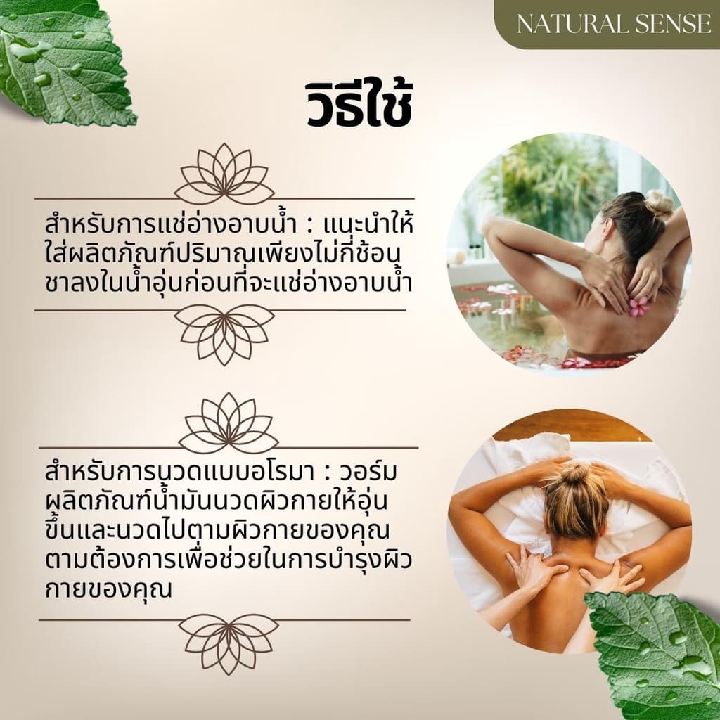 น้ำมันนวดอโรม่า น้ำมันธรรมชาติ เกรดสปาพรีเมี่ยม นวดง่าย ไม่เหนียวตัว Natural Sense Massage Oil รูปที่ 9