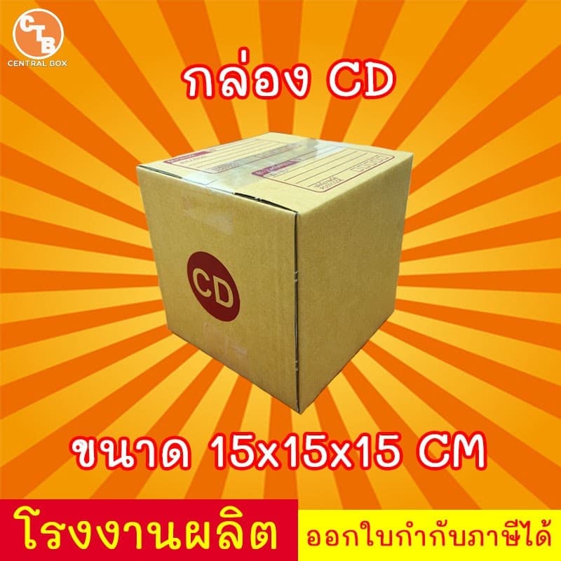 กล่องไปรษณีย์ กล่องพัสดุ เบอร์ CD รูปที่ 1