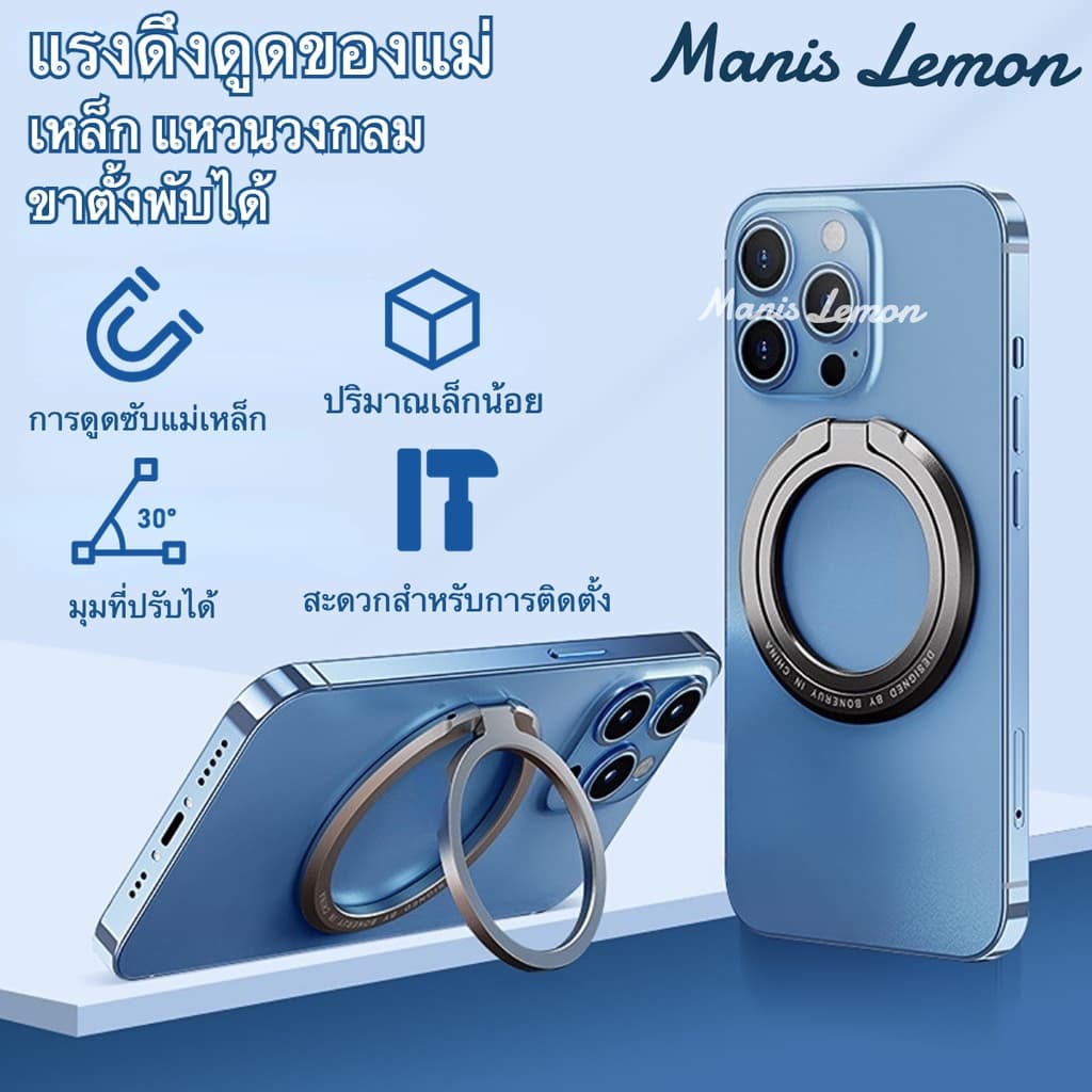 Manis Lemon Magnetic for iPhone ที่วางโทรศัพท์ ที่วางมือถือ ขาตั้งมือถือ ที่ตั้งโทรศัพท์พับเก็บได้ สำหรับ ไอโฟน รูปที่ 1