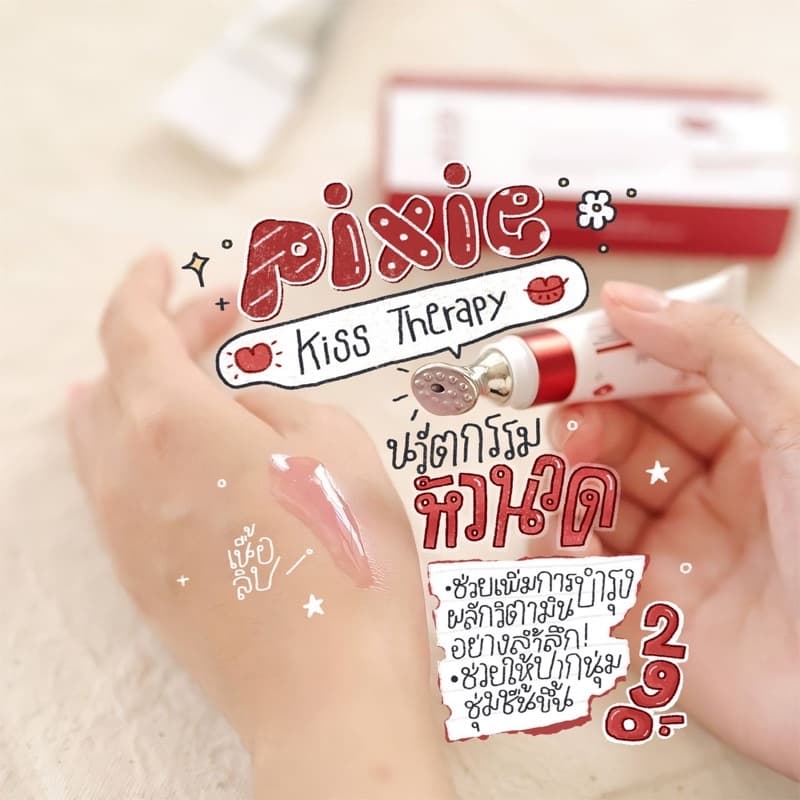 ลิปพิกซี่ PIXIE KISS THERAPY ลิปทรีทเมนท์บำรุงปาก มีหัวนวดในตัว ปากชมพูอวบอิ่ม รูปที่ 5