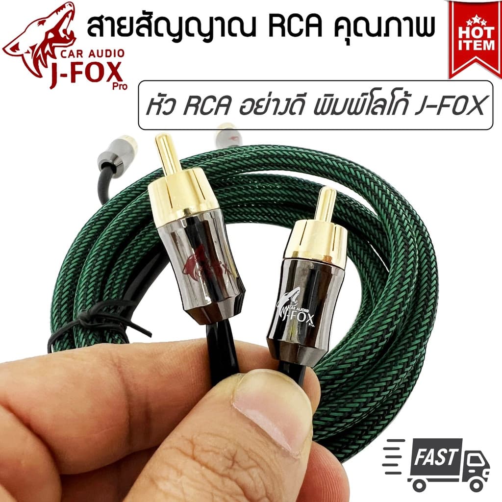 ทองแดงแท้สาย RCA ขายดี J-FOX RCA CABLE สาย RCA สายนำสัญญาณภาพและเสียง เข้า 2 ออก 2 คุณภาพดี สายแบบถัก สีเขียว รูปที่ 7