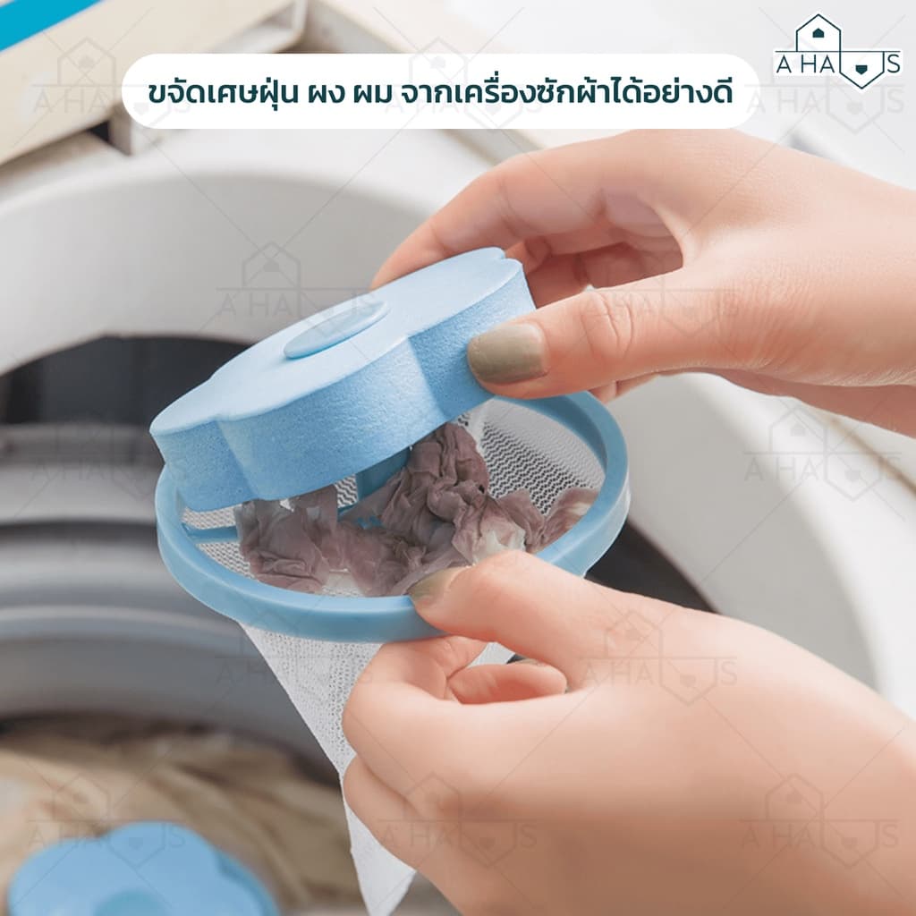 ส่งจากไทย A HAUS ถุงกรองเครื่องซักผ้า ที่กรองเครื่องซักผ้า ตาข่ายดอกไม้ ลดปัญหาเศษผงอุดตัน ดักเศษผม กระดาษ ขนสัตว์ รูปที่ 7