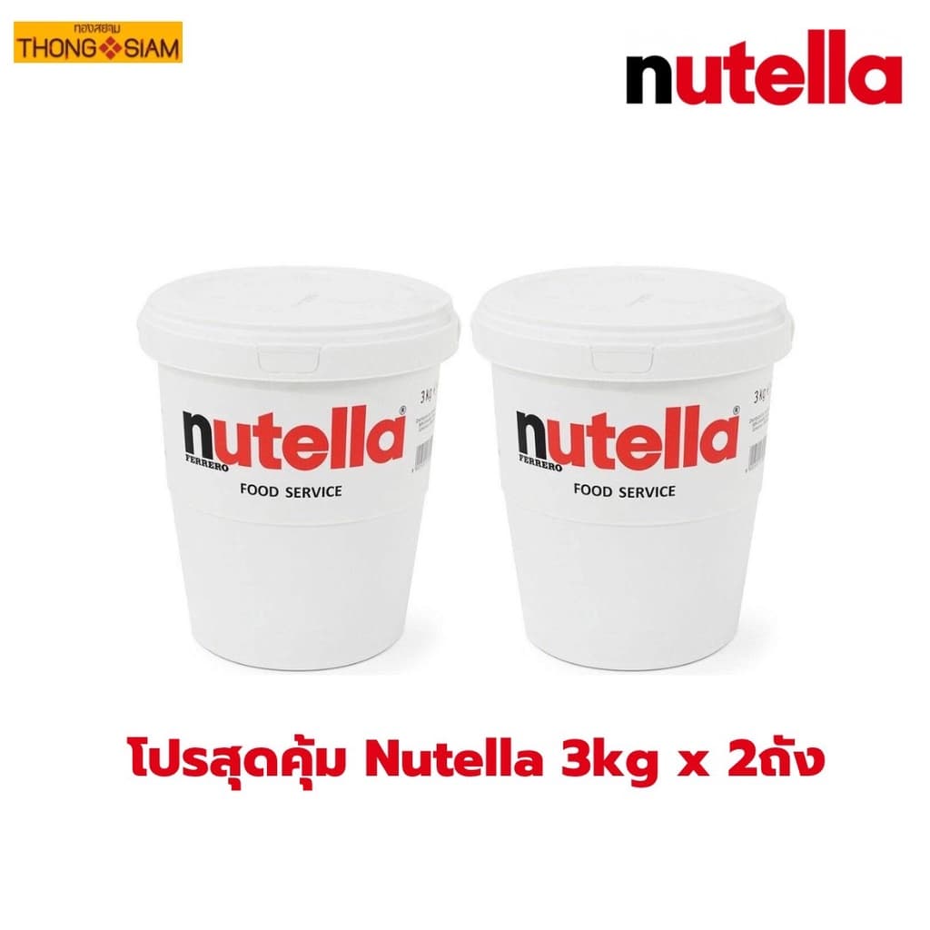 โปรสุดคุ้ม (แพ็คคู่) Nutella Spread 3kg. นูเทลล่า 3 กก. แบบถัง BBE: 01/2027-02/2027 ( Nutella 3 kg x 2 ถัง )
