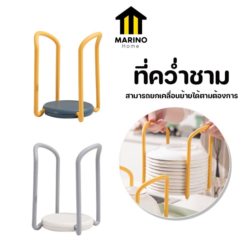 Marino Home ที่วางชาม ที่คว่ำชาม ยกเคลื่อนย้ายได้ No.Y1212 รูปที่ 1
