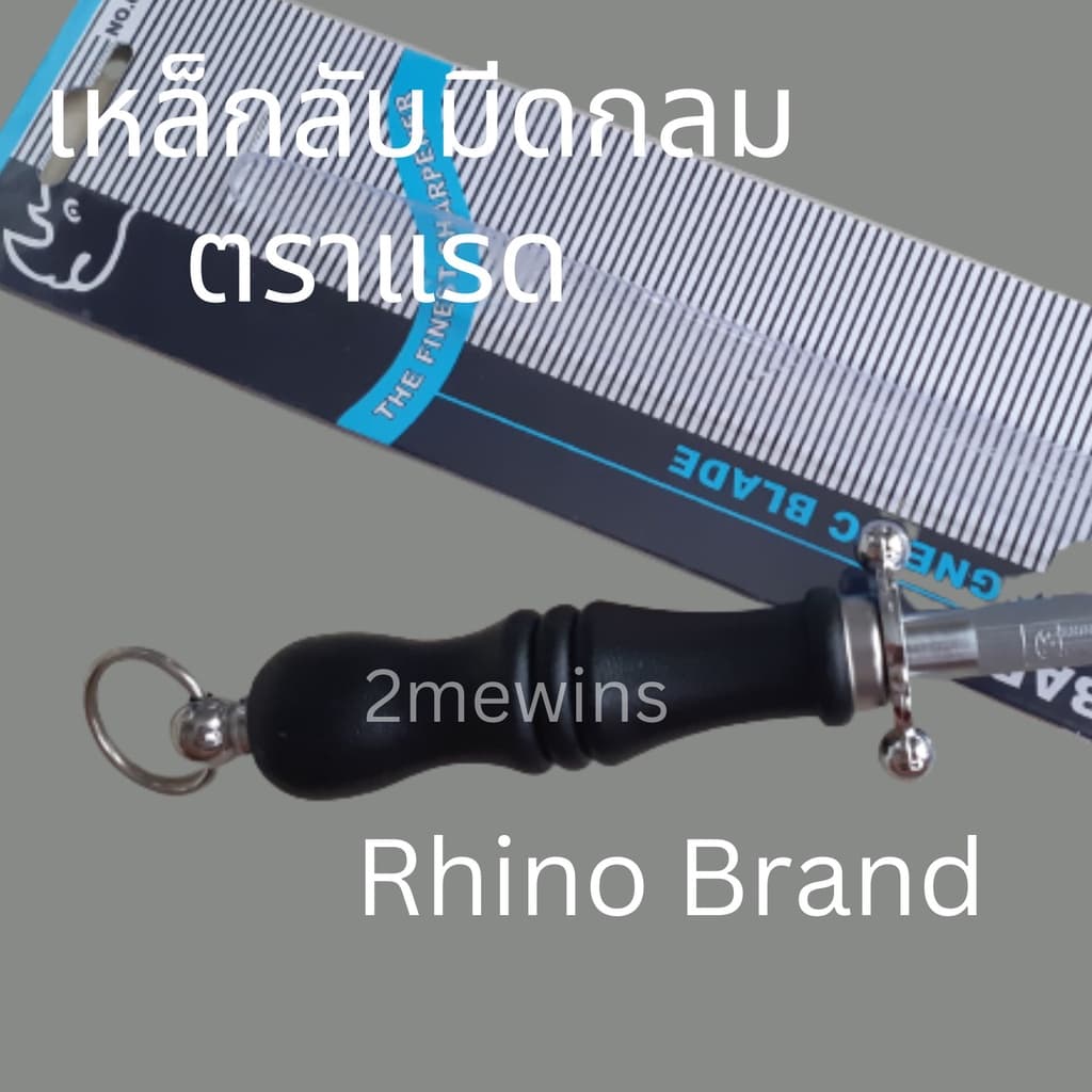 Rhino Brand เหล็กลับมีดแรด 10นิ้ว และ 12นิ้ว แบบกลม แท่งลับมีด แท่งเหล็กลับมีด เหล็กกรีดมีดแรด รูปที่ 2