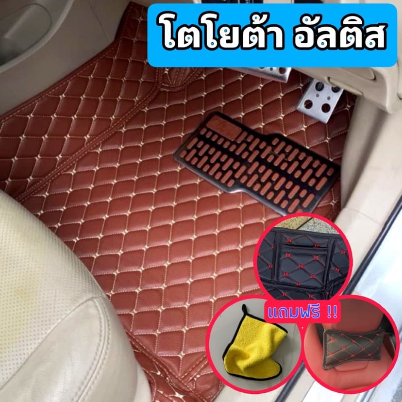 Toyota Altis โตโยต้า อัลติส พรมหนัง 6D VIP เต็มคันห้องโดยสาร ถูกสุด ฟรี กระเป๋า หมอน ผ้า รูปที่ 1