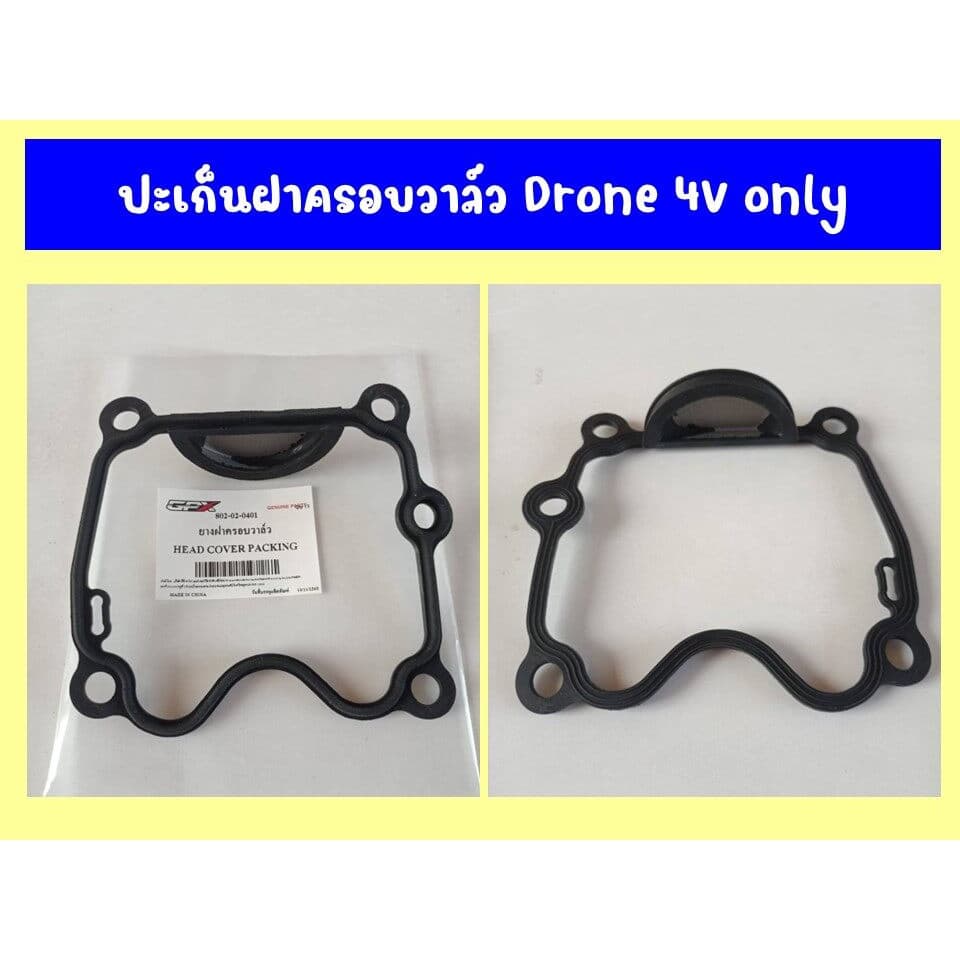 ปะเก็นฝาครอบวาล์ว GPX Drone 2V และ 4Vของแท้เบิกศูนย์ รูปที่ 4