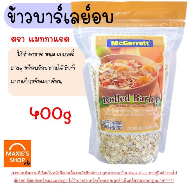 ข้าวโอ๊ต กึ่งสำเร็จรูป ตรา แม็กกาแรต mcgarrett Oats ข้าวโอ๊ตอบ ข้าวโอ๊ตโรล ข้าวโอ๊ตบดละเอียด มูสลี่ มูสลี่ผสมผล รูปที่ 8
