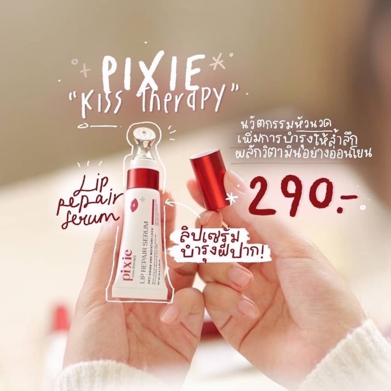 ลิปพิกซี่ PIXIE KISS THERAPY ลิปทรีทเมนท์บำรุงปาก มีหัวนวดในตัว ปากชมพูอวบอิ่ม รูปที่ 1