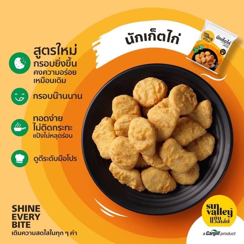 นัตเก็ตไก่ sunvalley เนื้อเเน่น แป้งไม่แตก ‼เบอร์โทรต้องติดต่อได้เท่านั้นนะคะ‼ รูปที่ 4