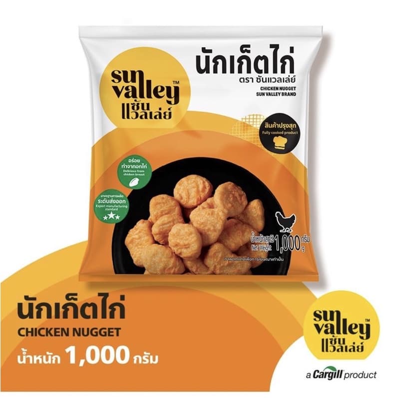 นัตเก็ตไก่ sunvalley เนื้อเเน่น แป้งไม่แตก ‼เบอร์โทรต้องติดต่อได้เท่านั้นนะคะ‼ รูปที่ 5