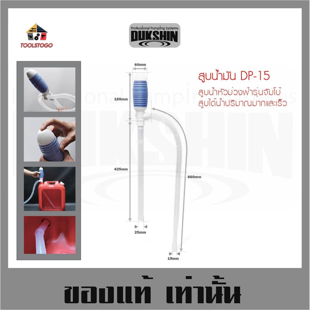 สูบน้ำมัน ปั้มมือ DP-15 สูบได้12ลิตรต่อนาที DUKSHIN Pumping แบบมือบีบ กดหัวหยุดได้ ปั้มน้ำ กาลักน้ำ รูปที่ 1