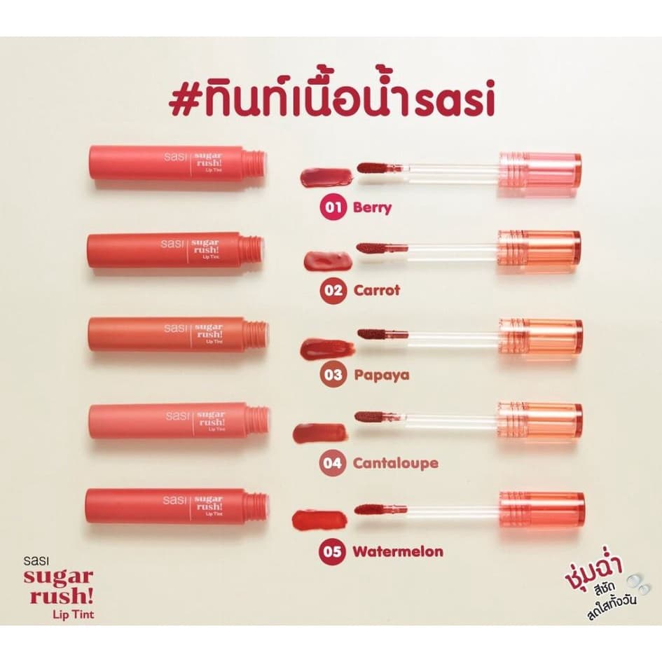 SASI sugar rush! lip tint 3g ศศิ ซูการ์ รัช ลิป ทิน แท้ 100% หลอดพลาสติกสีแดง รุ่นเก่าและรุ่นใหม่ รูปที่ 2