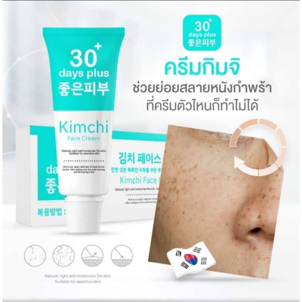 โปร2แถม1 ล็อตใหม่ - ครีมกิมจิ & เซรั่ม & กันแดด สิว ฝ้า กระ จุดด่างดำ Kimchi GoodSkin รูปที่ 5
