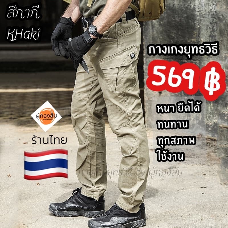 รุ่นTHUNDER กางเกงยุทธวิธี Tactical by ผู้กองส้ม รูปที่ 1