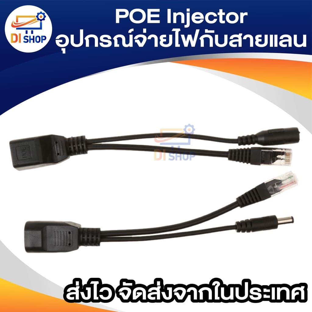 ชุดอุปกรณ์จ่าย-รับไฟฟ้าผ่านสายแลน จำนวน 1 คู่ POE Adapter Cable รูปที่ 3