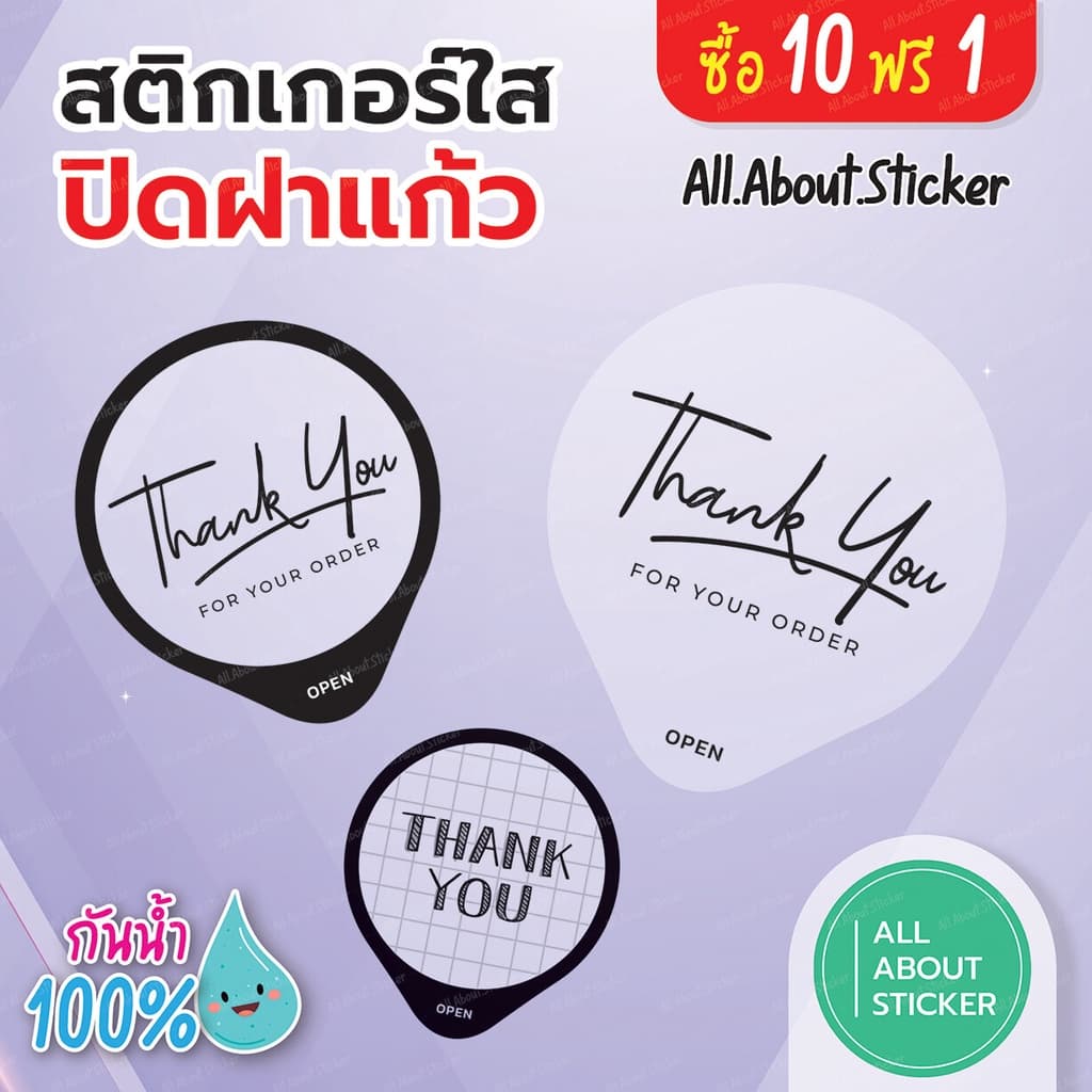 สติ๊กเกอร์ปิดฝากันหก ติดฝาแก้วกันหก กันได้จริง ใส่ใจออเดอร์ลูกค้า จำนวน 45 ดวง กันน้ำ 100% รูปที่ 1