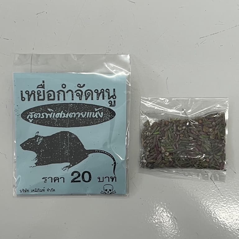 ที่ดักหนู กับดักหนู อุปกรณ์ดักหนู กับดักหนูบ้าน แบบสปริง เหยื่อดักหนู สารกำจัดหนู กาวดักหนู ยาเบื่อหนู รูปที่ 8