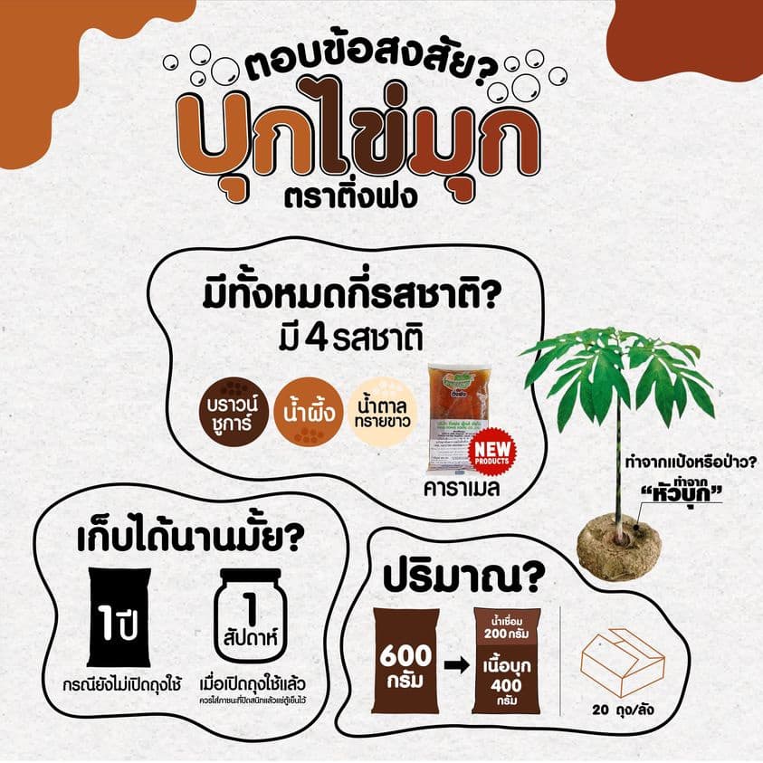 บุกไข่มุก รสบราวน์ชูการ์, น้ำผึ้ง, น้ำตาล, คาราเมล บุกใส ไม่มีแป้ง ตราติ่งฟง 600กรัม รูปที่ 2