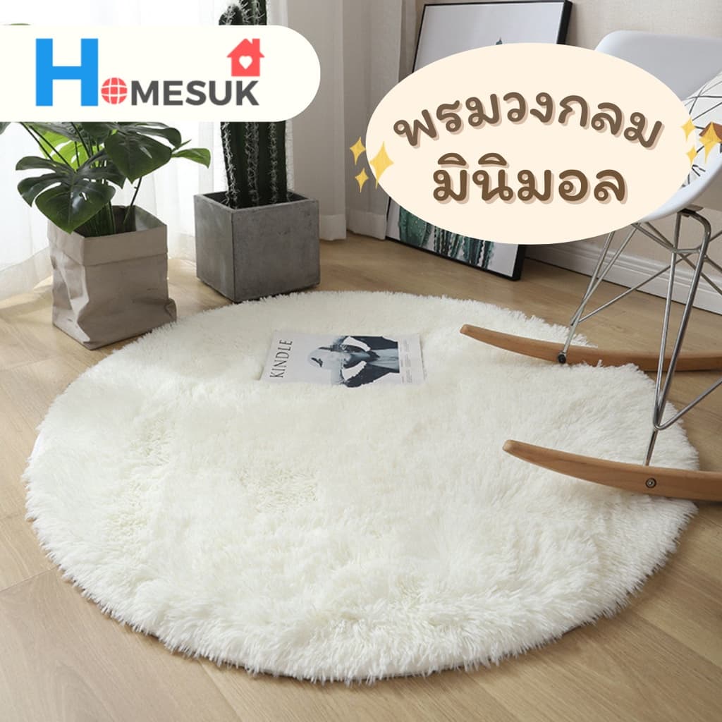 พรม พรมปูพื้น 100 cm. พรมวงกลมทูโทน พรมแต่งบ้าน ขุนนุ่ม พรมห้องนอน พรมปูพื้น พรมนั่งเล่น กันลื่นคุณภาพสูง รูปที่ 1