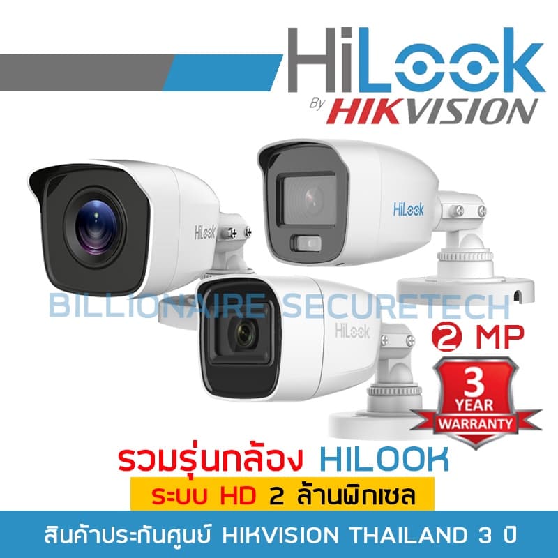 รวมกล้อง HILOOK ระบบ HD 2 ล้านพิกเซล THC-B120-C / THC-B120-LPS / THC-B127-MS รูปที่ 1