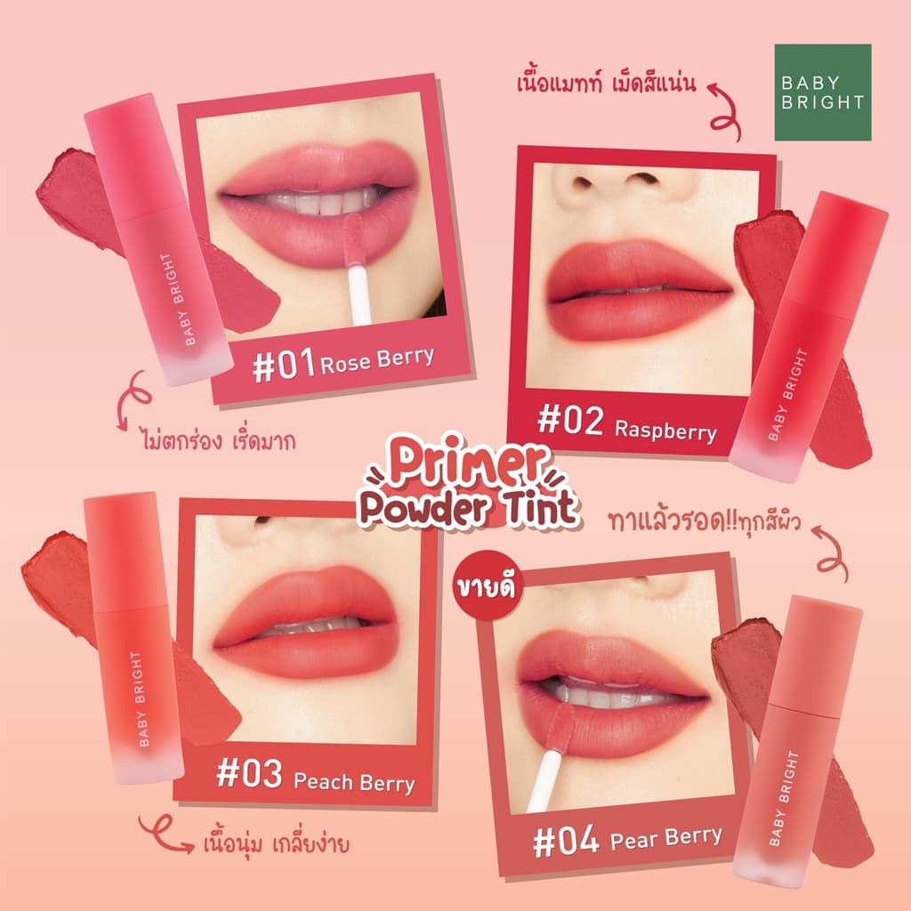 ลิปจิ้มจุ่ม เบบี้ ไบร์ท ไพรเมอร์ พาวเดอร์ ทินท์ Baby Bright Primer Powder Tint 2.4 g. รูปที่ 2